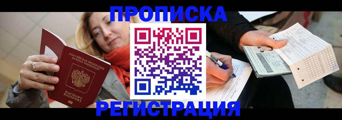 прописка паспорт в Ишимбае