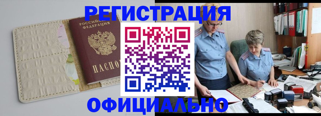 временная регистрация недорого в Ишимбае